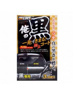 Prostaff Cleaner & Coating Ore No Kuro for Black 250ml (Cleaner do lakieru)