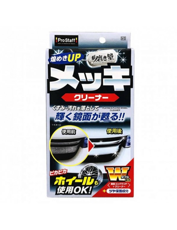 Prostaff Plating & Plating Wheel Cleaner Sakigake-Migakijuku 80ml (Polerowanie chromu i aluminium)